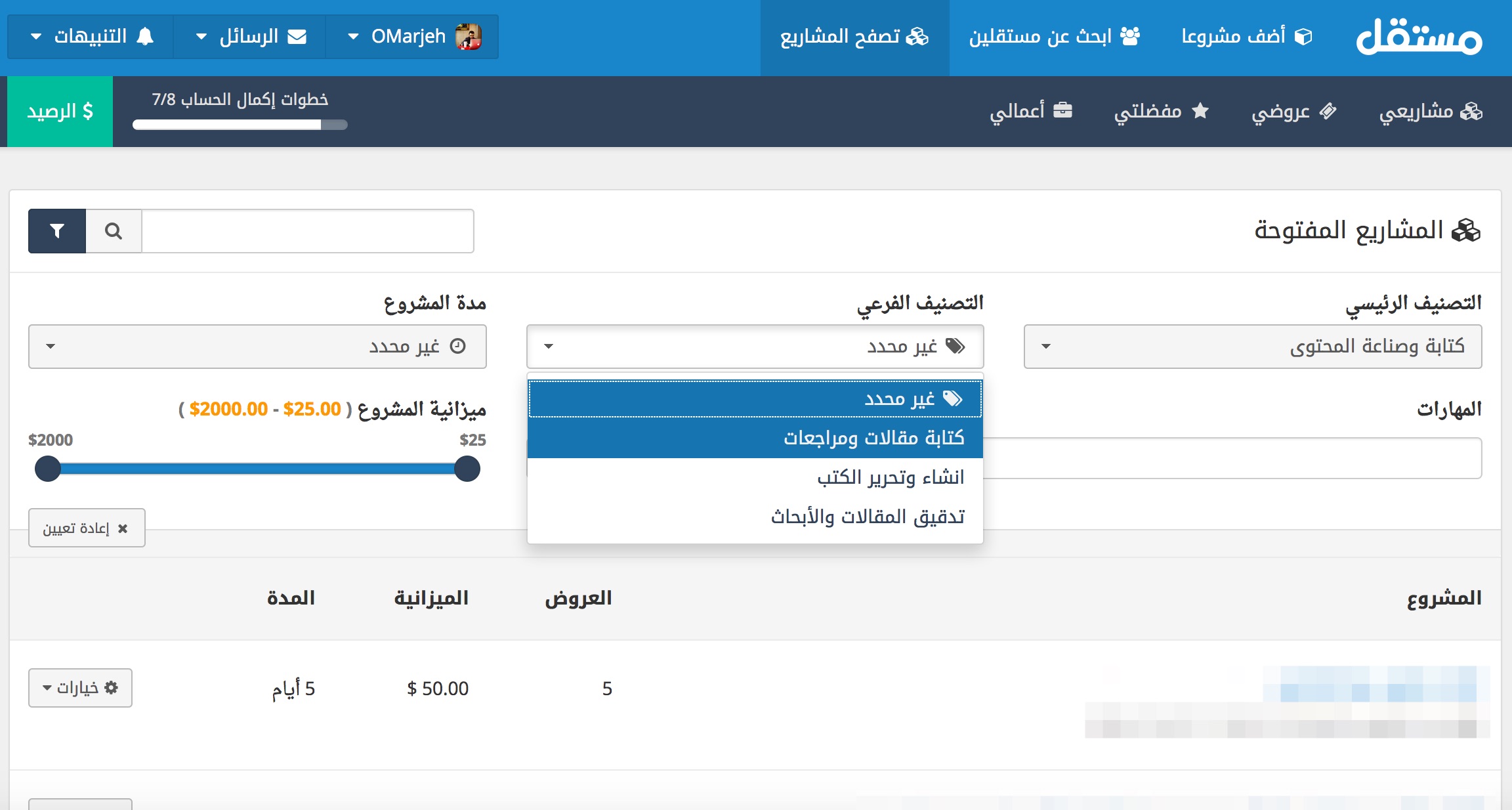 واجهة منصّة مستقل بعد تسجيل الدخول
